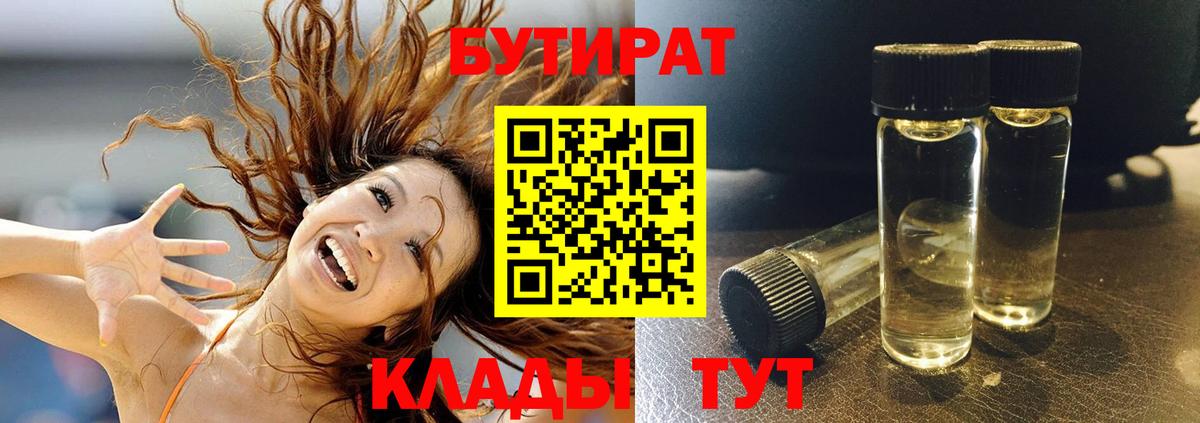 БУТИРАТ 1.4BDO Михайловка