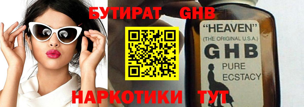 Бутират 99% Михайловка