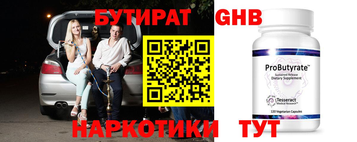 БУТИРАТ Butirat  Михайловка 