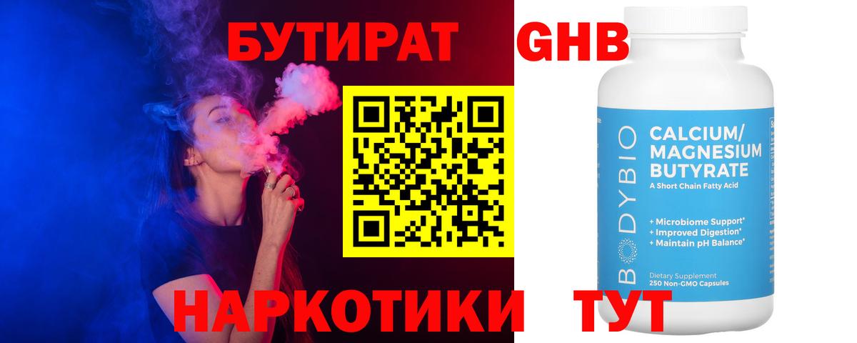 Михайловка  БУТИРАТ BDO 33%  Вход с VPN 