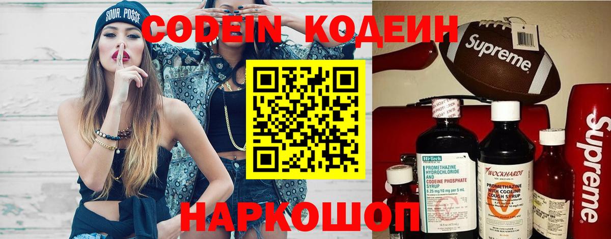 Кодеиновый сироп Lean Purple Drank Михайловка