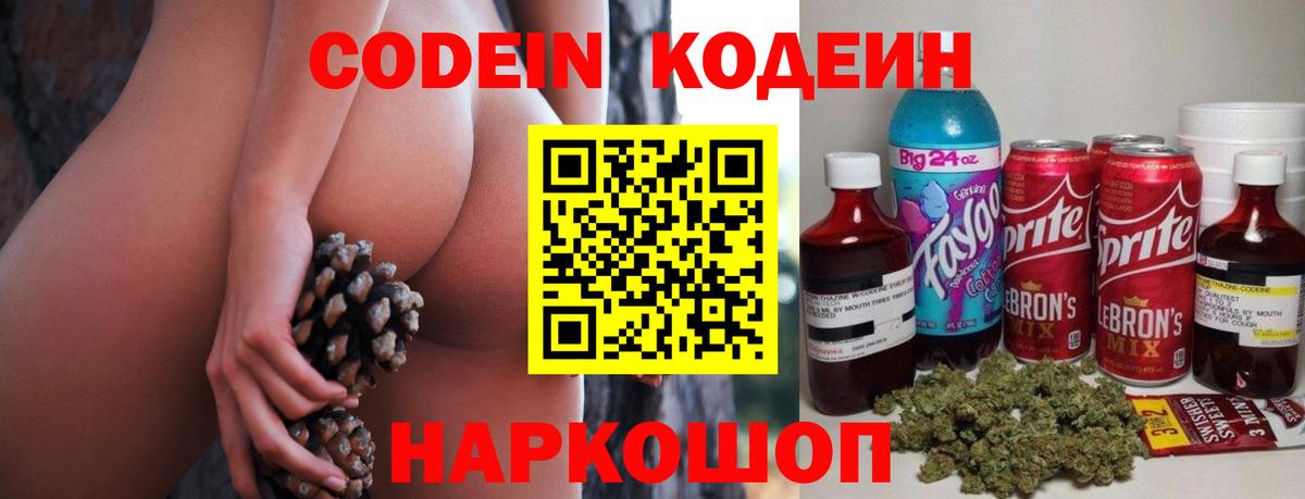 Кодеин напиток Lean (лин)  Вход с VPN  Кодеиновый сироп Lean Purple Drank  Михайловка 