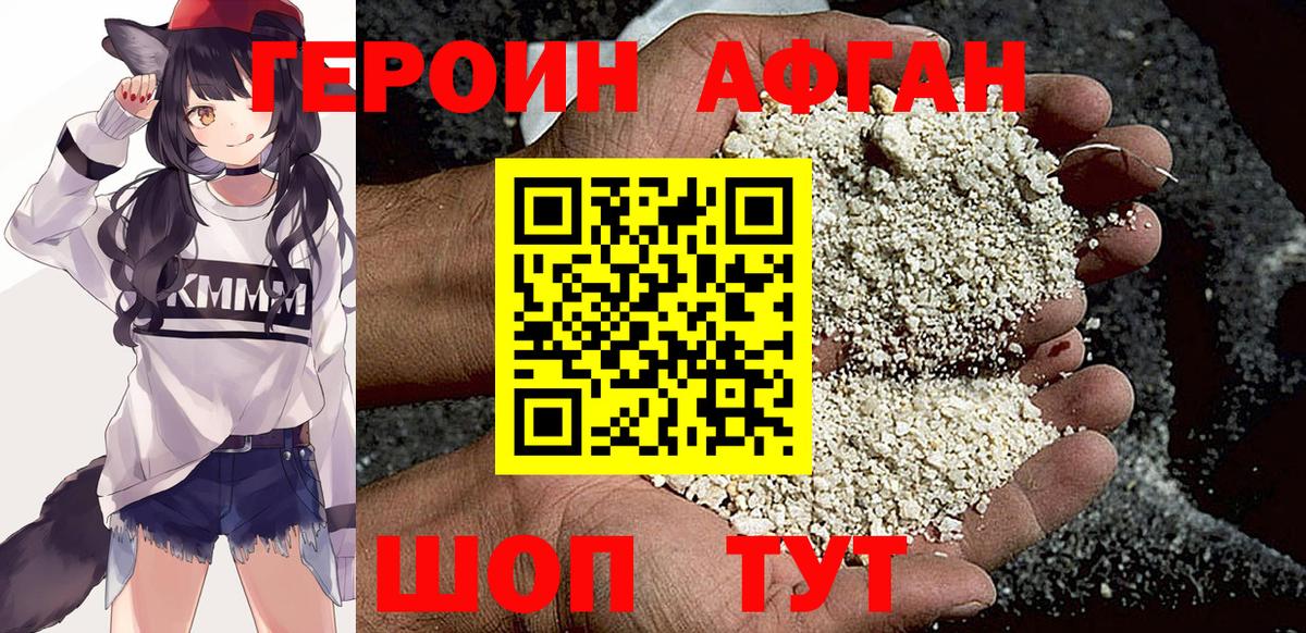 ГЕРОИН афганец Михайловка