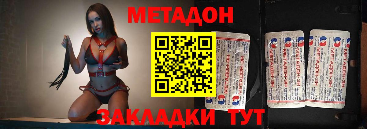 Метадон кристалл  Вход с VPN  Михайловка  Метадон VHQ 